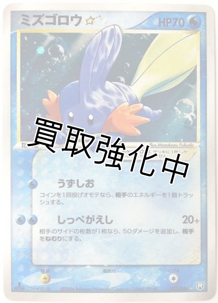 画像1: 【PSA10鑑定済】 ミズゴロウ☆(1ED)【☆】{033/084} (1)