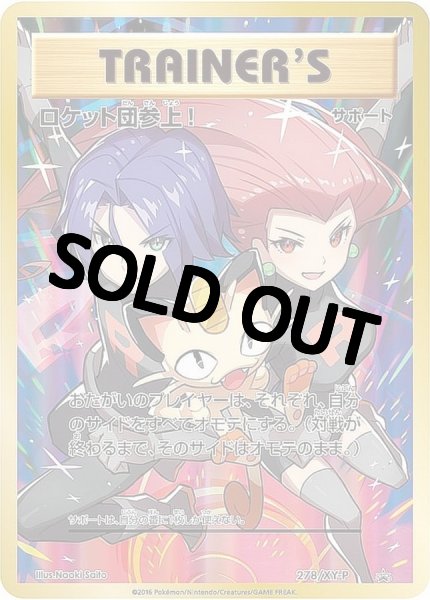 画像1: 【PSA10鑑定済】ロケット団参上!【P】{278/XY-P} (1)
