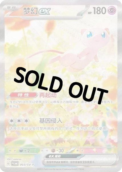 画像1: 【PSA10鑑定済】 ミュウex(SAR仕様/中国語版/開封済み台紙付き)【P】{003/SV-P} (1)