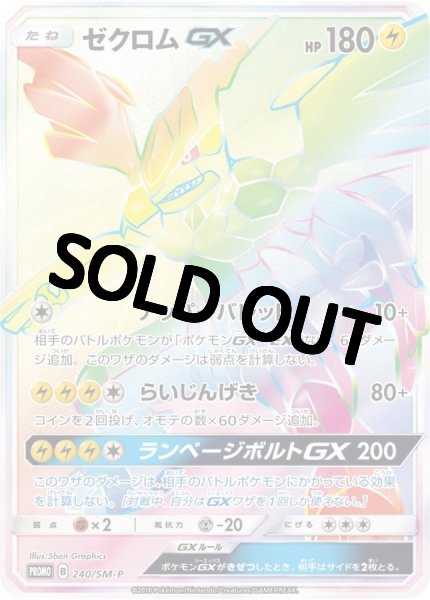 画像1: 【PSA10鑑定済】ゼクロムGX(HR仕様)【P】{240/SM-P}  (1)