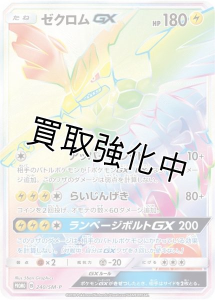 画像1: 【PSA10鑑定済】ゼクロムGX(HR仕様)【P】{240/SM-P}  (1)