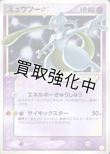 画像1: 【PSA10鑑定済】 ミュウツー☆【P】{002/002} (1)