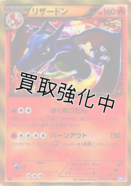 画像1: 【PSA10鑑定済】リザードン(1ED)【UR】{077/070} (1)
