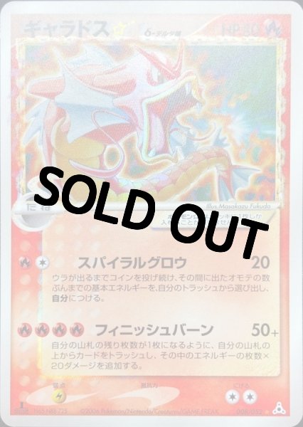 画像1: 【PSA10鑑定済】ギャラドス☆δ-デルタ種(1ED)【★】{008/052} (1)