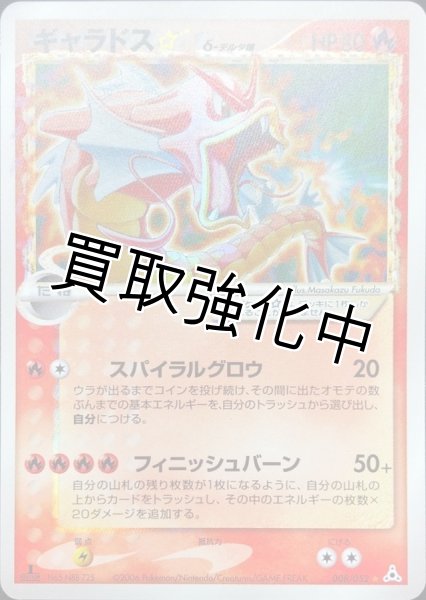 画像1: 【PSA10鑑定済】ギャラドス☆δ-デルタ種(1ED)【★】{008/052} (1)