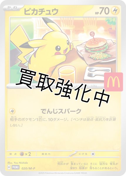 画像1: 【PSA10鑑定済】ピカチュウ【P】{020/M-P} [M-P] (1)