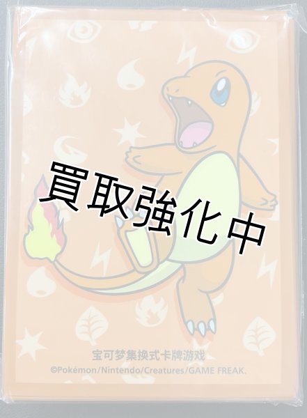 画像1: 中国ランダムギフトボックス限定 スリーブ 【ヒトカゲ】 (64枚入り) (1)