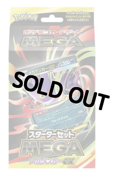 画像1: 「スターターセットMEGA メガゲンガーex」 (1)