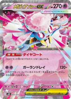 １４個セット　未開封品　スターターセット MEGA メガディアンシーex AR付 楽天市場】ポケモンカードゲーム MEGA スターターセットMEGA