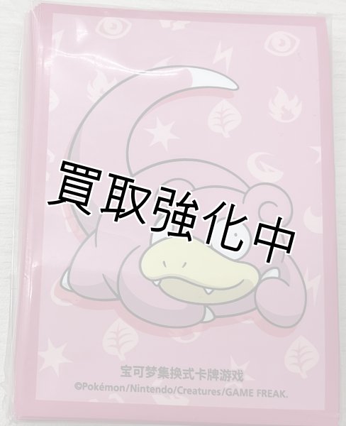 画像1: 中国ランダムギフトボックス限定 スリーブ 【ヤドン】 (64枚入り) (1)