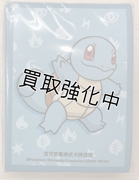 画像1: 中国ランダムギフトボックス限定 スリーブ 【ゼニガメ】 (64枚入り) (1)