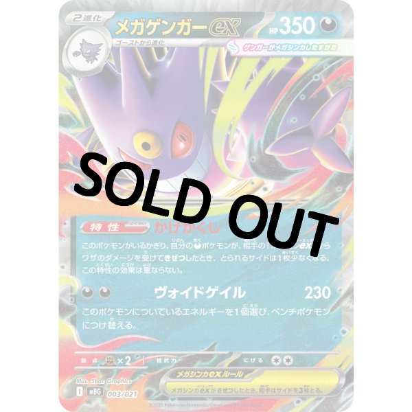 画像1: 【状態B】メガゲンガーex(RR仕様)【-】{003/021} [MBG] (1)