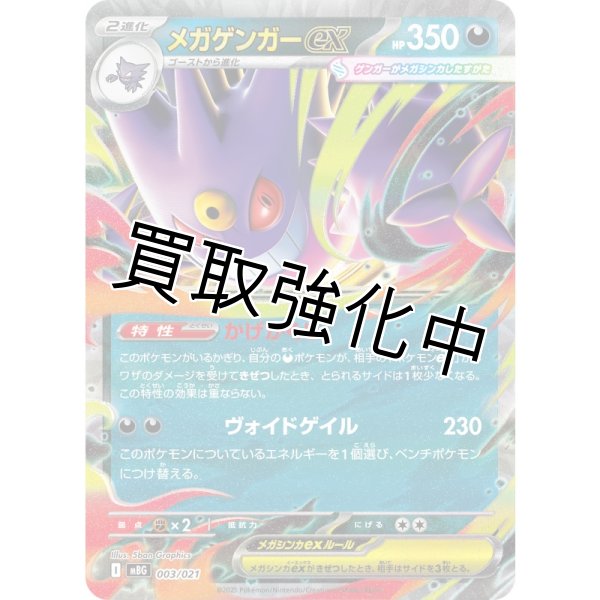 画像1: 【状態B】メガゲンガーex(RR仕様)【-】{003/021} [MBG] (1)