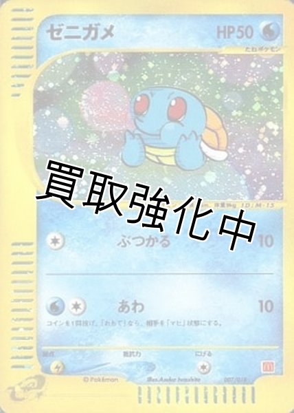 画像1: 【PSA10鑑定済】ゼニガメ(マクドナルド)【P】{007/018}  プロモ (1)