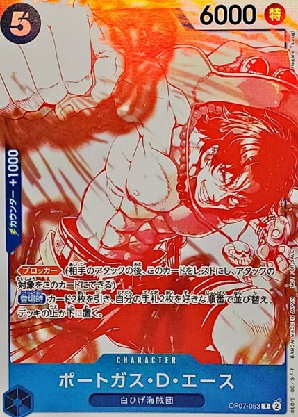 画像1: 【購入特典】ポートガス・D・エース【R】{OP07-053} (1)