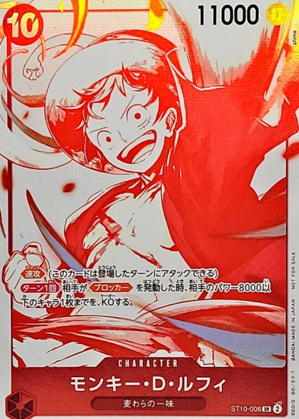 画像1: 【購入特典】モンキー・D・ルフィ【SR】{ST10-006} (1)