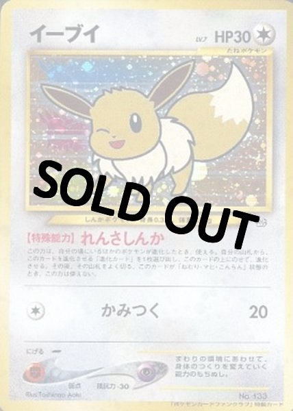 画像1: 【PSA10鑑定済】イーブイ(ポケモンカードファンクラブ)【P】{旧裏} プロモ (1)