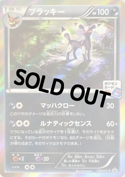 画像1: 【PSA10鑑定済】ブラッキー(ブラッキーナイトバトル優勝プロモ)【P】{140/XY-P} プロモ (1)