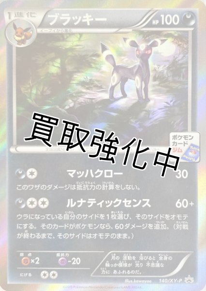 画像1: 【PSA10鑑定済】ブラッキー(ブラッキーナイトバトル優勝プロモ)【P】{140/XY-P} プロモ (1)
