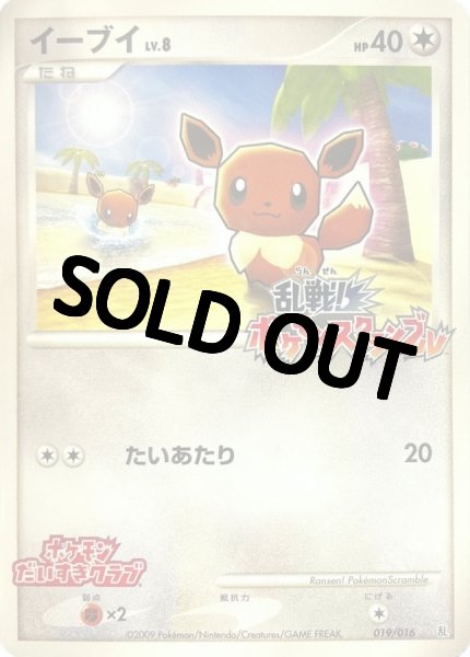 画像1: 【PSA10鑑定済】イーブイ(乱戦！ポケモンスクランブル) {019/016} プロモ (1)