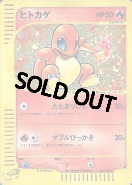 画像1: 【PSA10鑑定済】ヒトカゲ(マクドナルド)【P】{004/018}  プロモ (1)