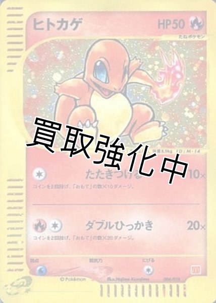 画像1: 【PSA10鑑定済】ヒトカゲ(マクドナルド)【P】{004/018}  プロモ (1)
