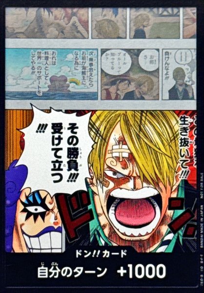 画像1: ドン!!カード(その勝負!!!受けて立つ!!!/サンジ＆イワンコフ) (1)