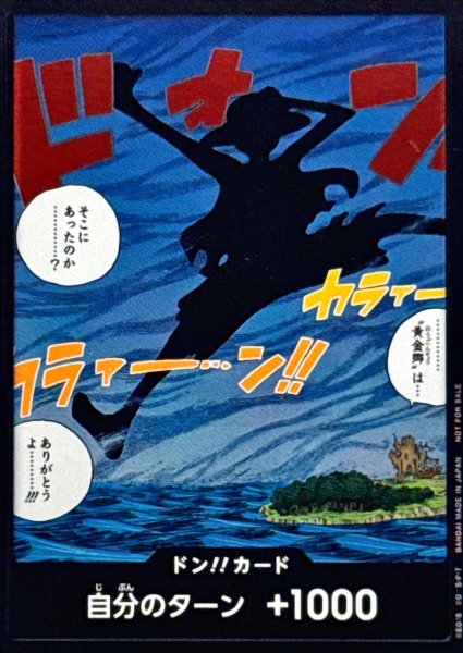 画像1: ドン!!カード(黄金郷は・・・そこにあったのか・・・？/空島ルフィ (1)