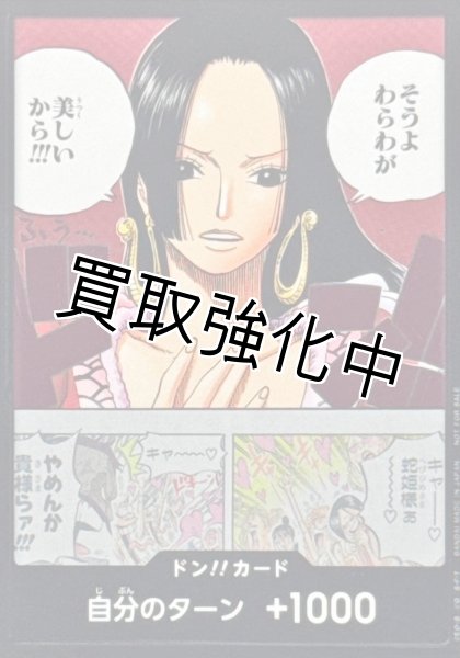 画像1: ドン!!カード(そうよわらわが美しいから!!!/ハンコック） (1)