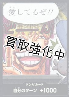ドン！カード - カードショップはんじょう