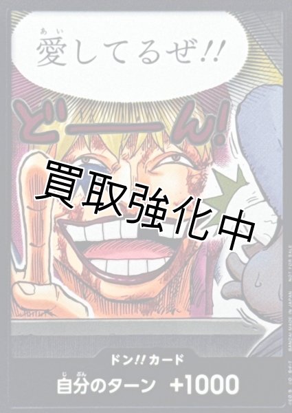 画像1: ドン!!カード(愛してるぜ!!/コラソン＆ロー) (1)