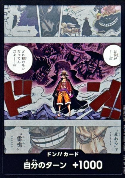 画像1: ドン!!カード(お前が・・・!!!どれ程のモンだってんだよ・・・!!!/ルフィVSカイドウ) (1)