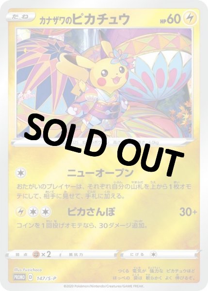 画像1: 【PSA10鑑定済】カナザワのピカチュウ【P】{147/S-P} [S-P] マーク無し ミラー仕様 プロモ (1)