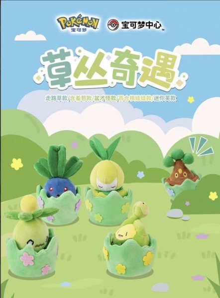 画像1: 【中国ポケモンセンター限定品】 スボミー 可動 草むらからひょっこり！隠れんぼぬいぐるみ (1)