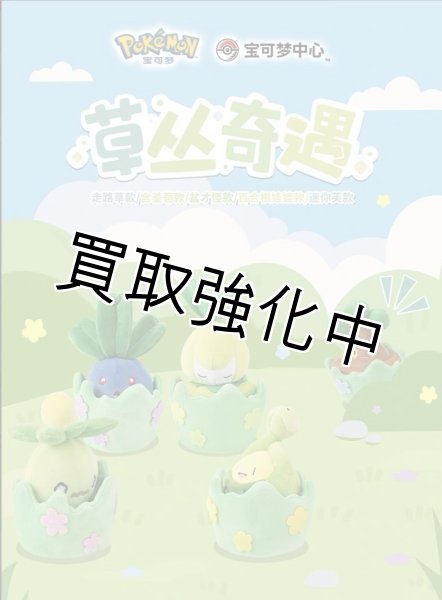 画像1: 【中国ポケモンセンター限定品】 ナゾノクサ 可動 草むらからひょっこり！隠れんぼぬいぐるみ (1)