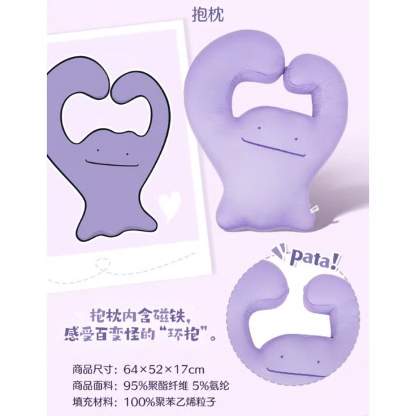 画像2: 【中国ポケモンセンター限定品】メタモン　抱き枕 (2)
