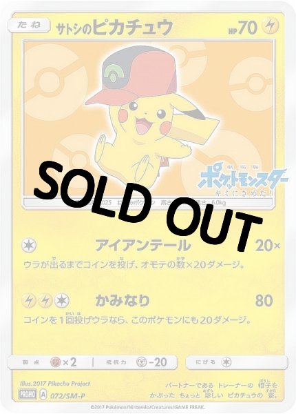 画像1: 【PSA10鑑定済】サトシのピカチュウ(ホウエンキャップver)【P】{072/SM-P}  プロモ (1)