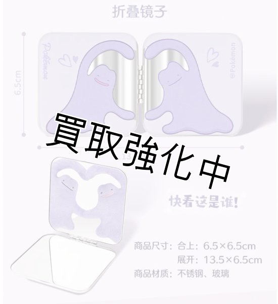 画像2: 【中国ポケモンセンター限定品】メタモン　鏡 (2)