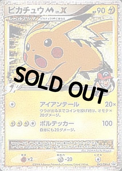 画像1: 【PSA10鑑定済】ピカチュウMLV.X【P】{043/DPt-P} プロモ (1)