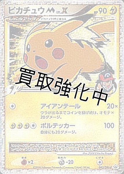 画像1: 【PSA10鑑定済】ピカチュウMLV.X【P】{043/DPt-P} プロモ (1)