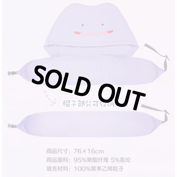画像2: 【中国ポケモンセンター限定品】メタモン ネックピロー (2)