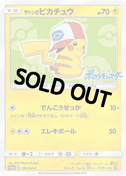 画像1: 【PSA10鑑定済】サトシのピカチュウ(イッシュキャップver)【P】{074/SM-P}   プロモ (1)