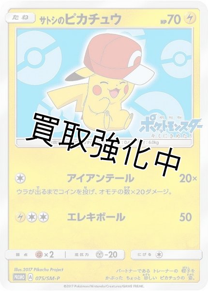 画像1: 【PSA10鑑定済】サトシのピカチュウ(カロスキャップver)【P】{075/SM-P}   プロモ (1)
