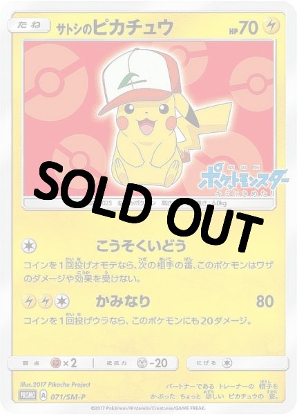 画像1: 【PSA10鑑定済】サトシのピカチュウ(オリジナルキャップver)【P】{071/SM-P}  プロモ (1)