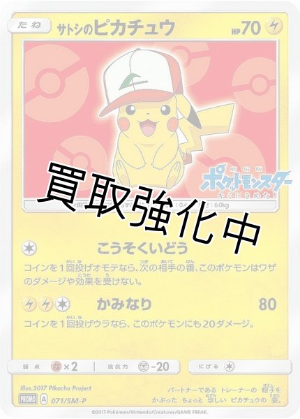 画像1: 【PSA10鑑定済】サトシのピカチュウ(オリジナルキャップver)【P】{071/SM-P}  プロモ (1)