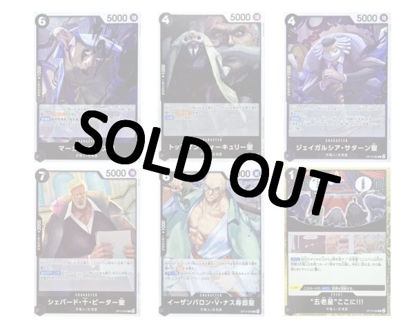 画像1:  【状態B】五老星R各種4枚セット (1)