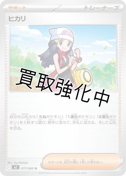画像1: 【状態B】ヒカリ 【U】{077/080} [M2] (1)