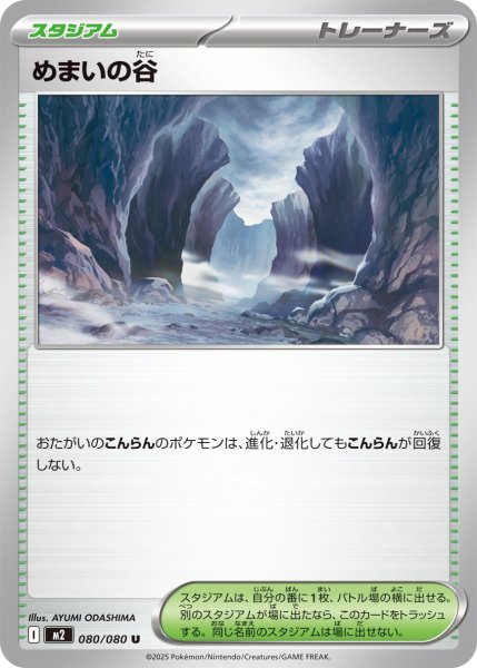 画像1: めまいの谷 【U】{080/080} [M2] (1)