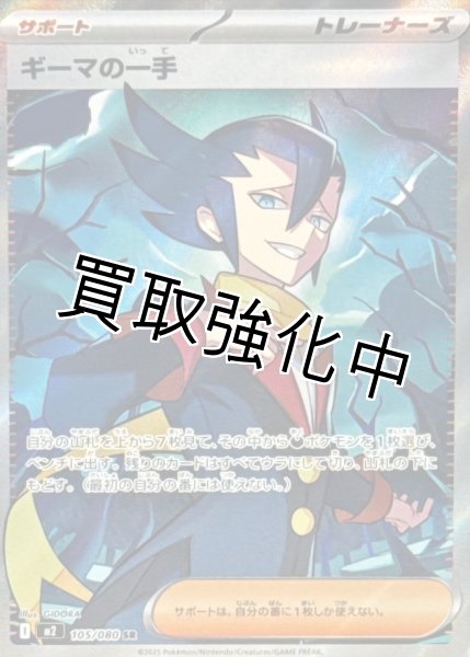 画像1: 【状態B】 ギーマの一手 【SR】{105/080} [M2] (1)