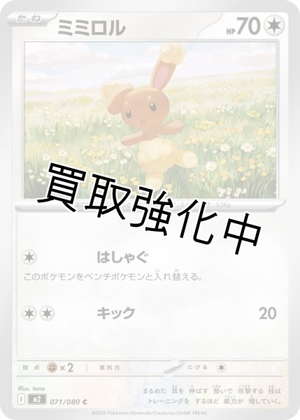 画像1: 【状態B】《4枚セット》ミミロル 【C】{071/080} [M2] (1)